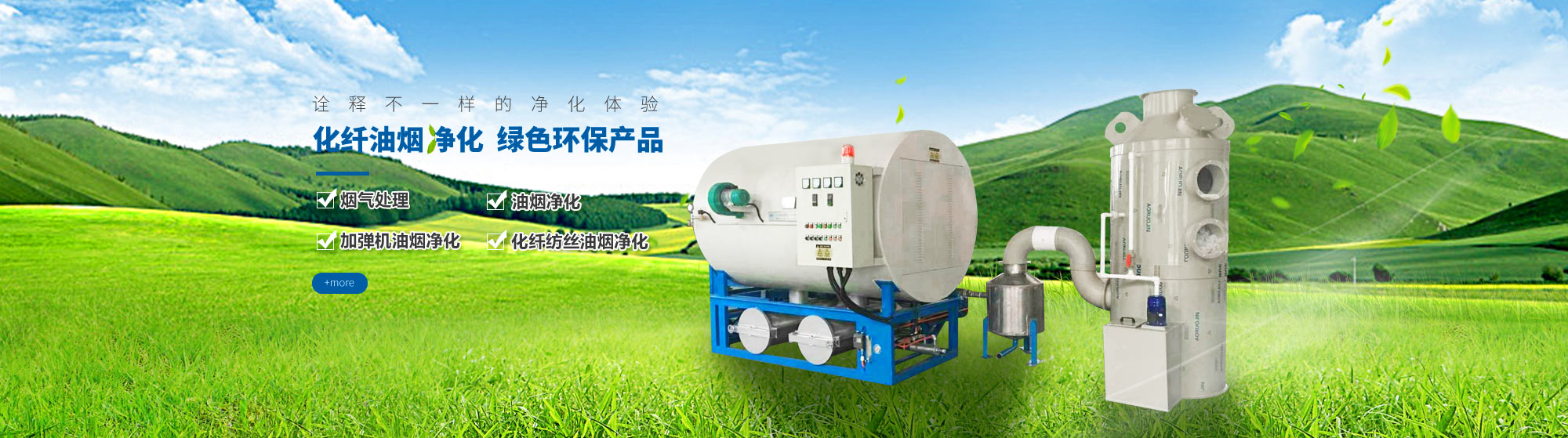 油煙凈化，加彈機(jī)油煙凈化，化纖紡絲油煙凈化，煙氣處理， 化纖油煙凈化，環(huán)保廢氣處理，工業(yè)油煙凈化器，工業(yè)廢氣凈化器，鹽城欣樂(lè)機(jī)械科技有限公司