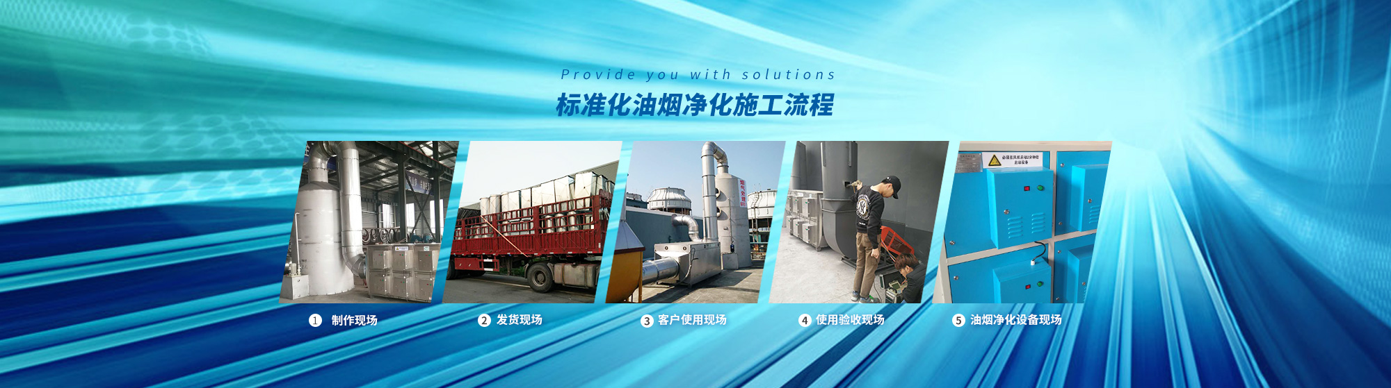 油煙凈化，加彈機(jī)油煙凈化，化纖紡絲油煙凈化，煙氣處理， 化纖油煙凈化，環(huán)保廢氣處理，工業(yè)油煙凈化器，工業(yè)廢氣凈化器，鹽城欣樂(lè)機(jī)械科技有限公司